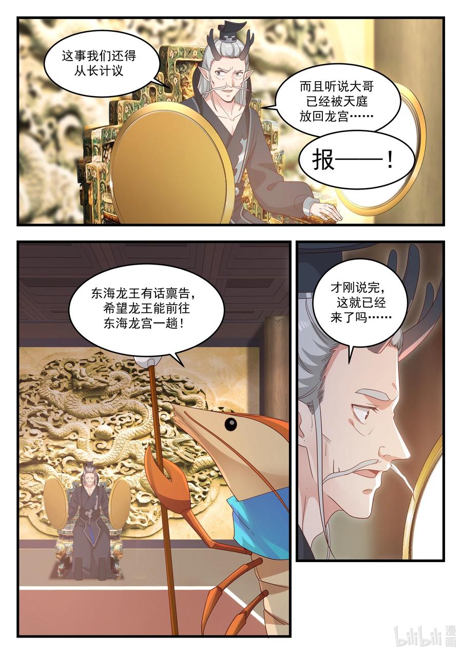 神龙王座019 第十九话
