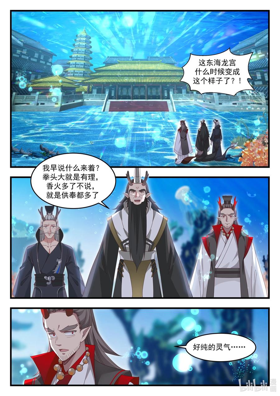 神龙王座019 第十九话