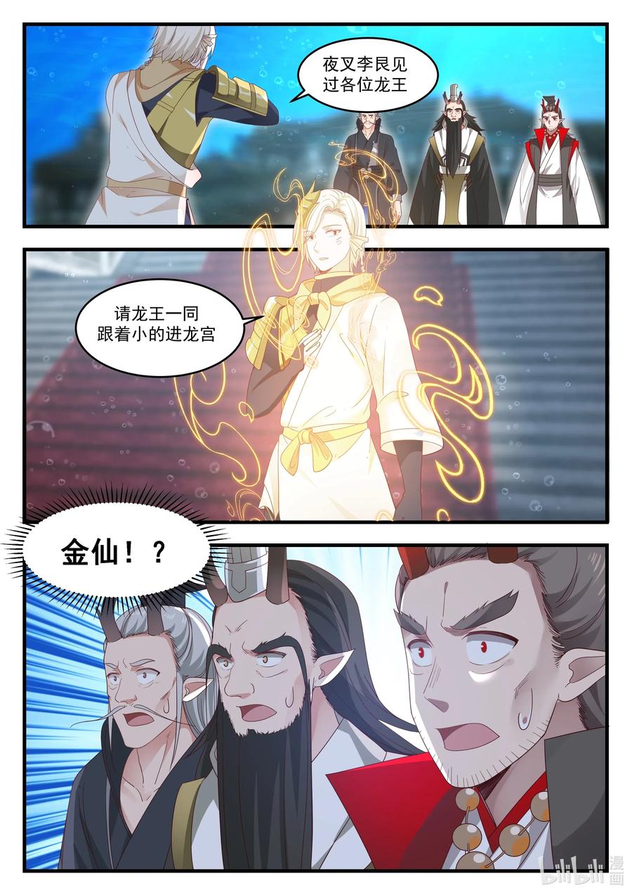 神龙王座019 第十九话