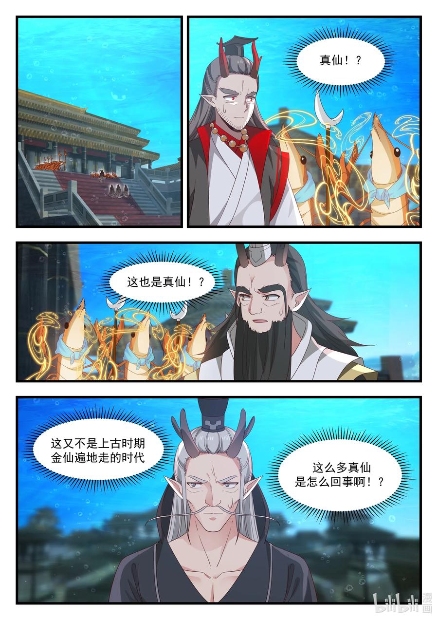 神龙王座019 第十九话