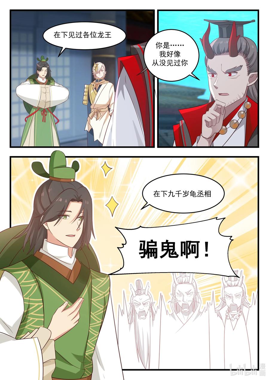 神龙王座019 第十九话