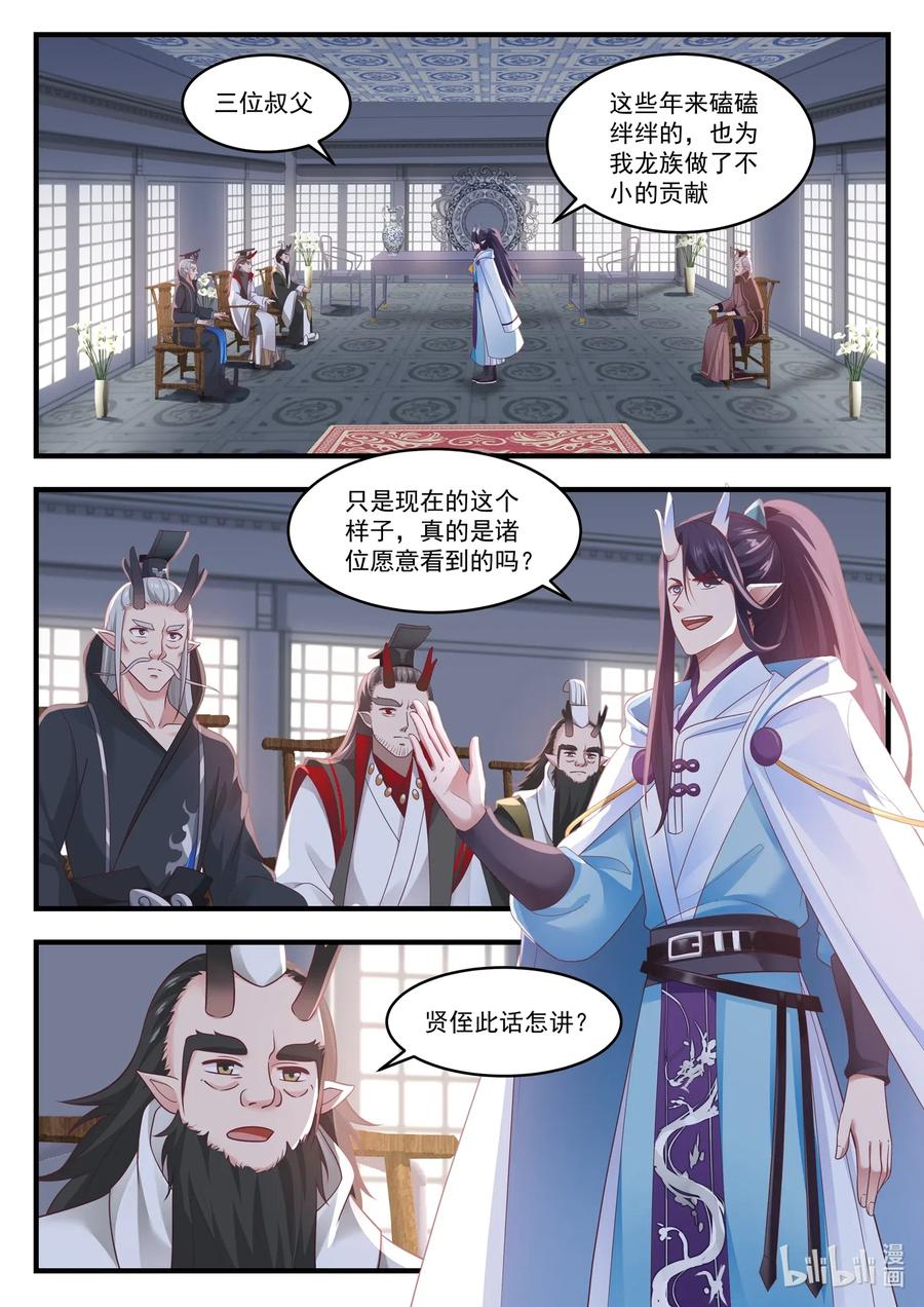 神龙王座20 第二十话