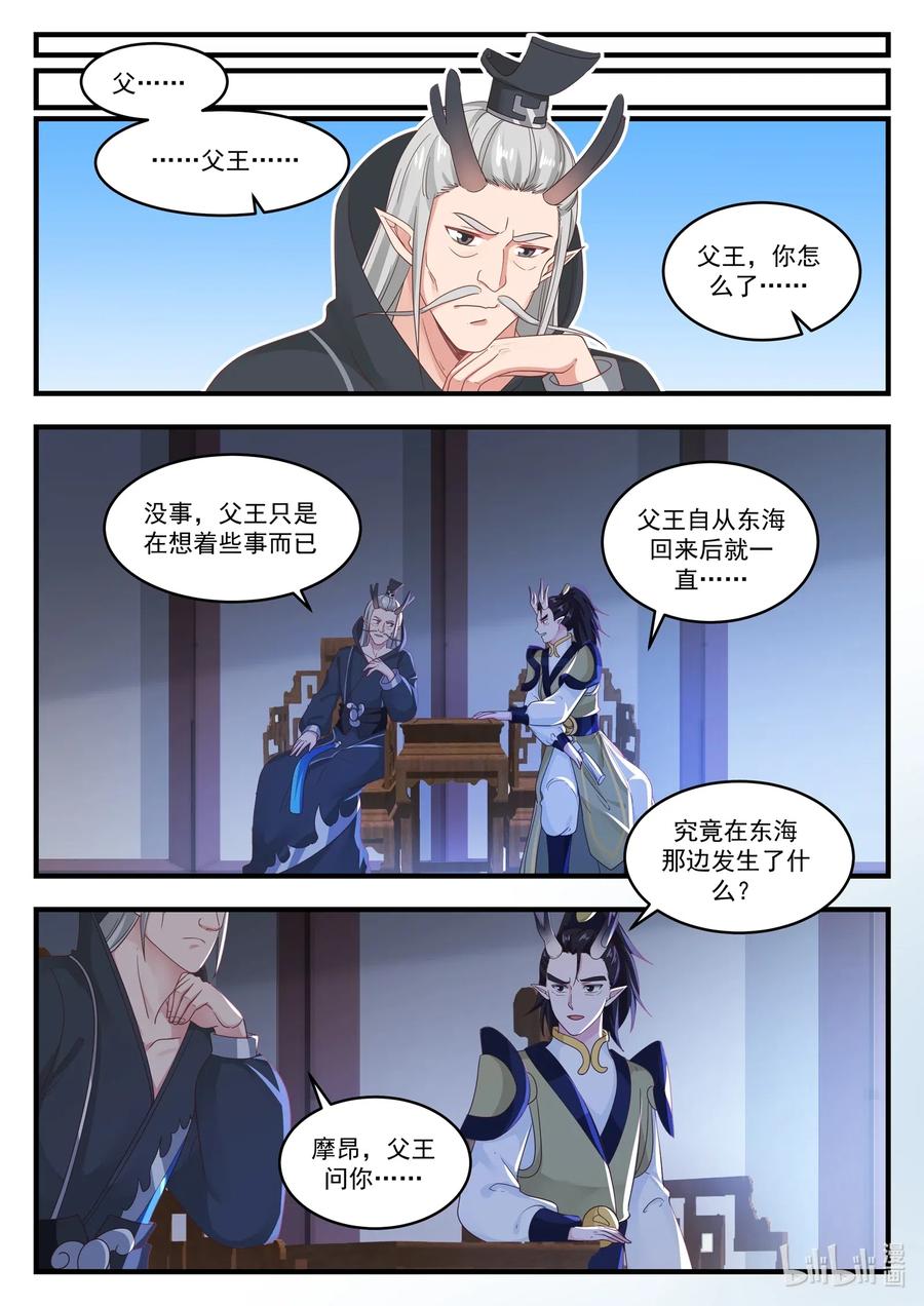 神龙王座20 第二十话