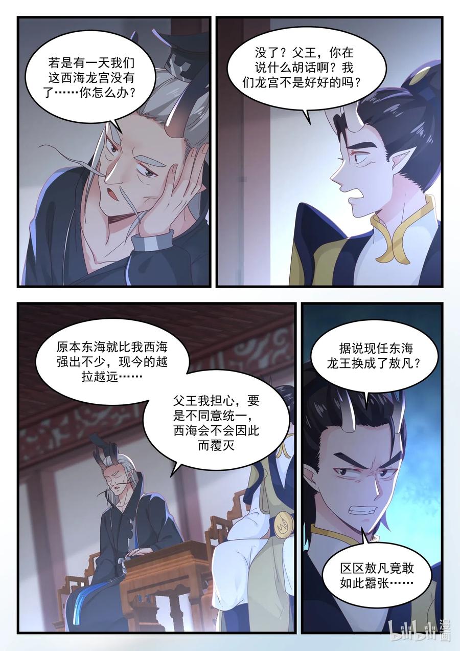 神龙王座20 第二十话