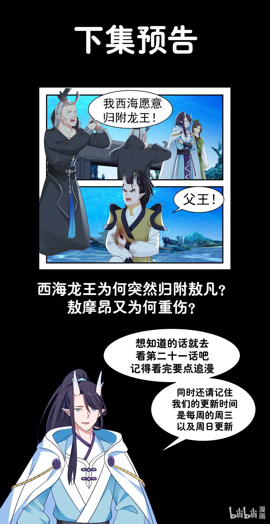 神龙王座20 第二十话