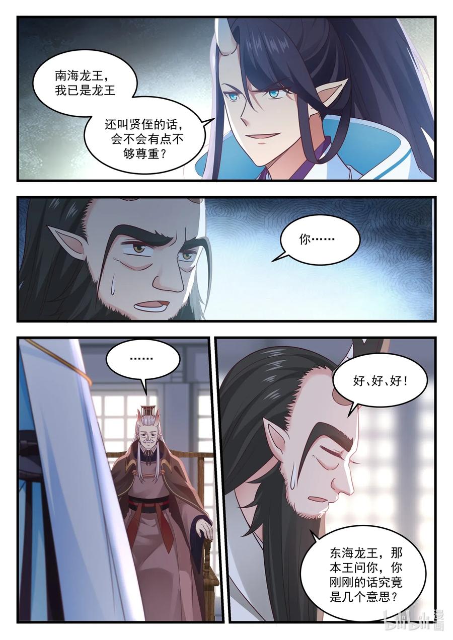 神龙王座20 第二十话