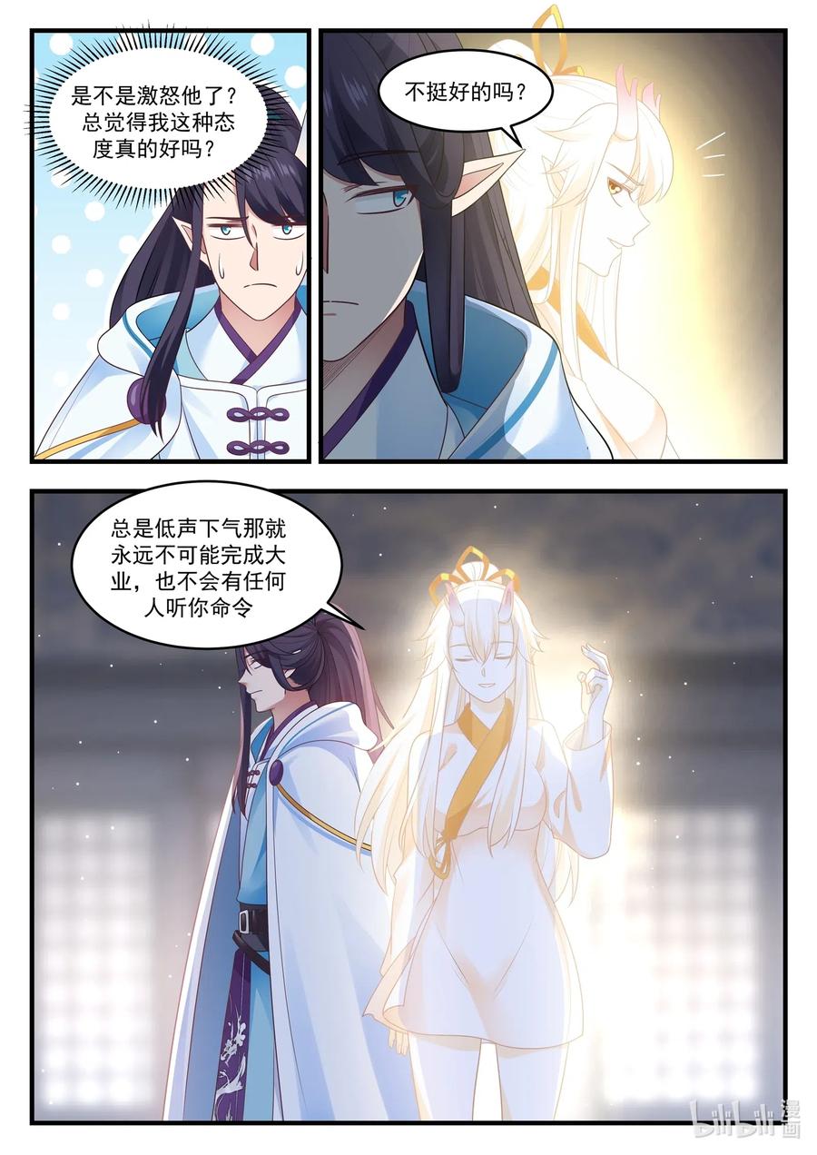 神龙王座20 第二十话