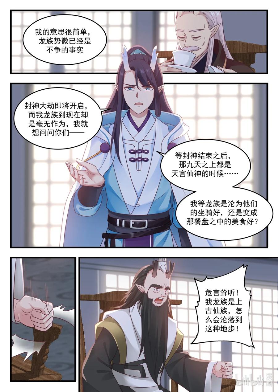 神龙王座20 第二十话