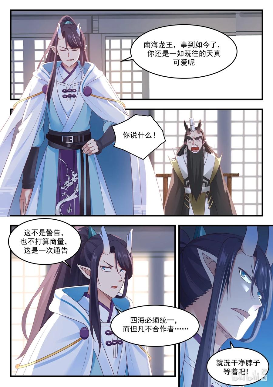 神龙王座20 第二十话