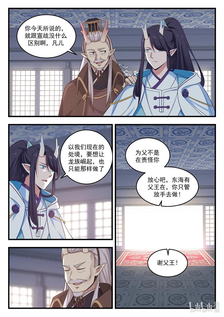神龙王座20 第二十话