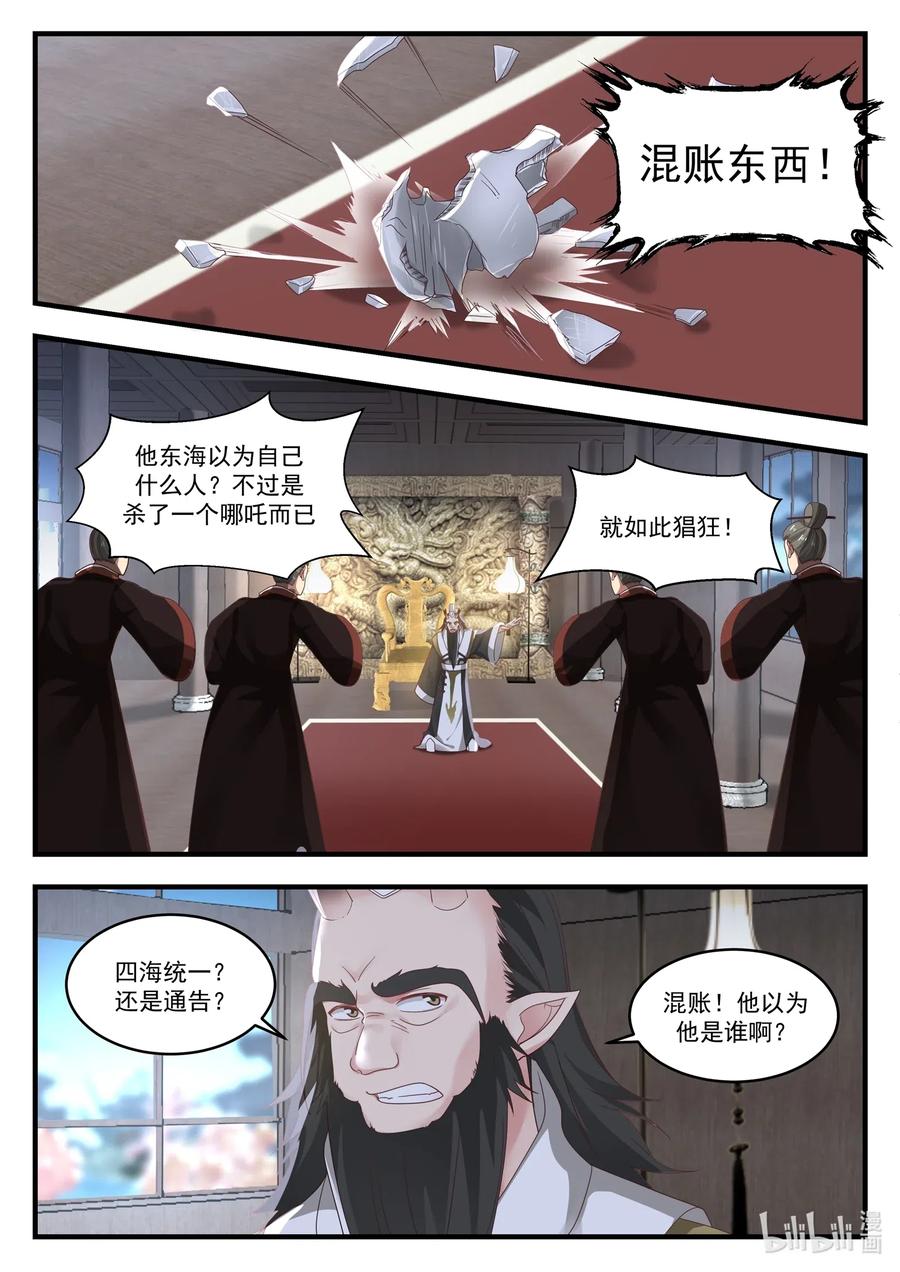 神龙王座20 第二十话