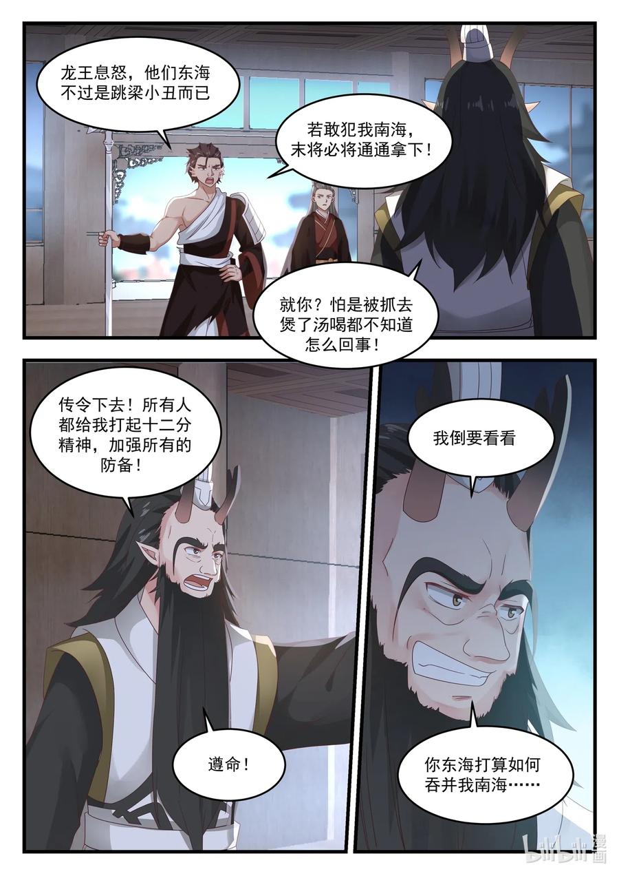 神龙王座20 第二十话