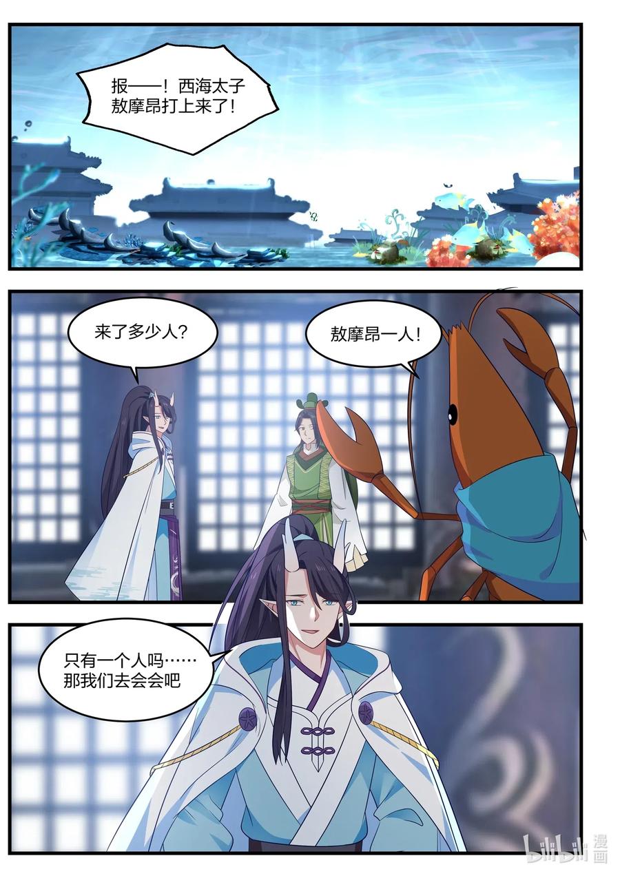神龙王座21 第二十一话