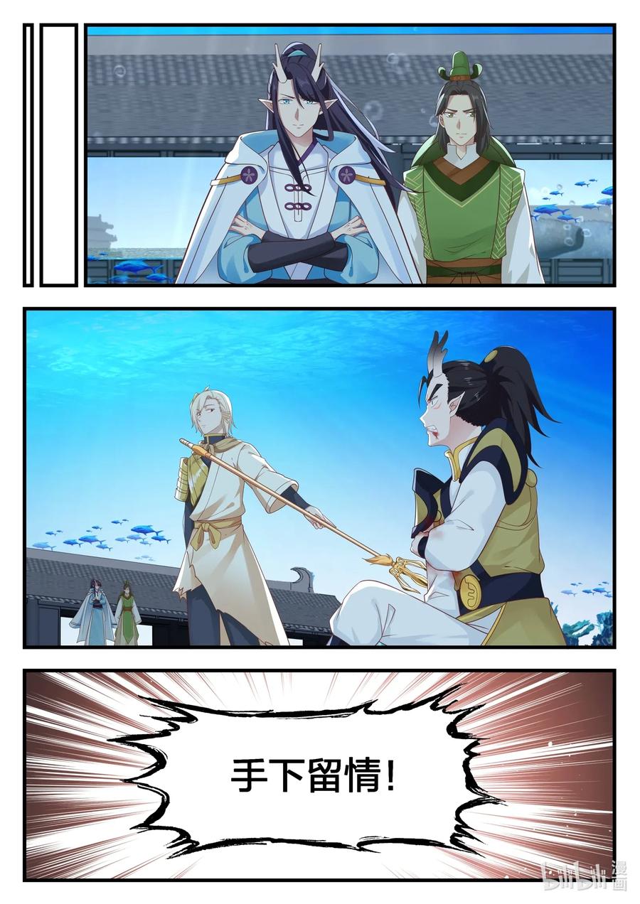 神龙王座21 第二十一话