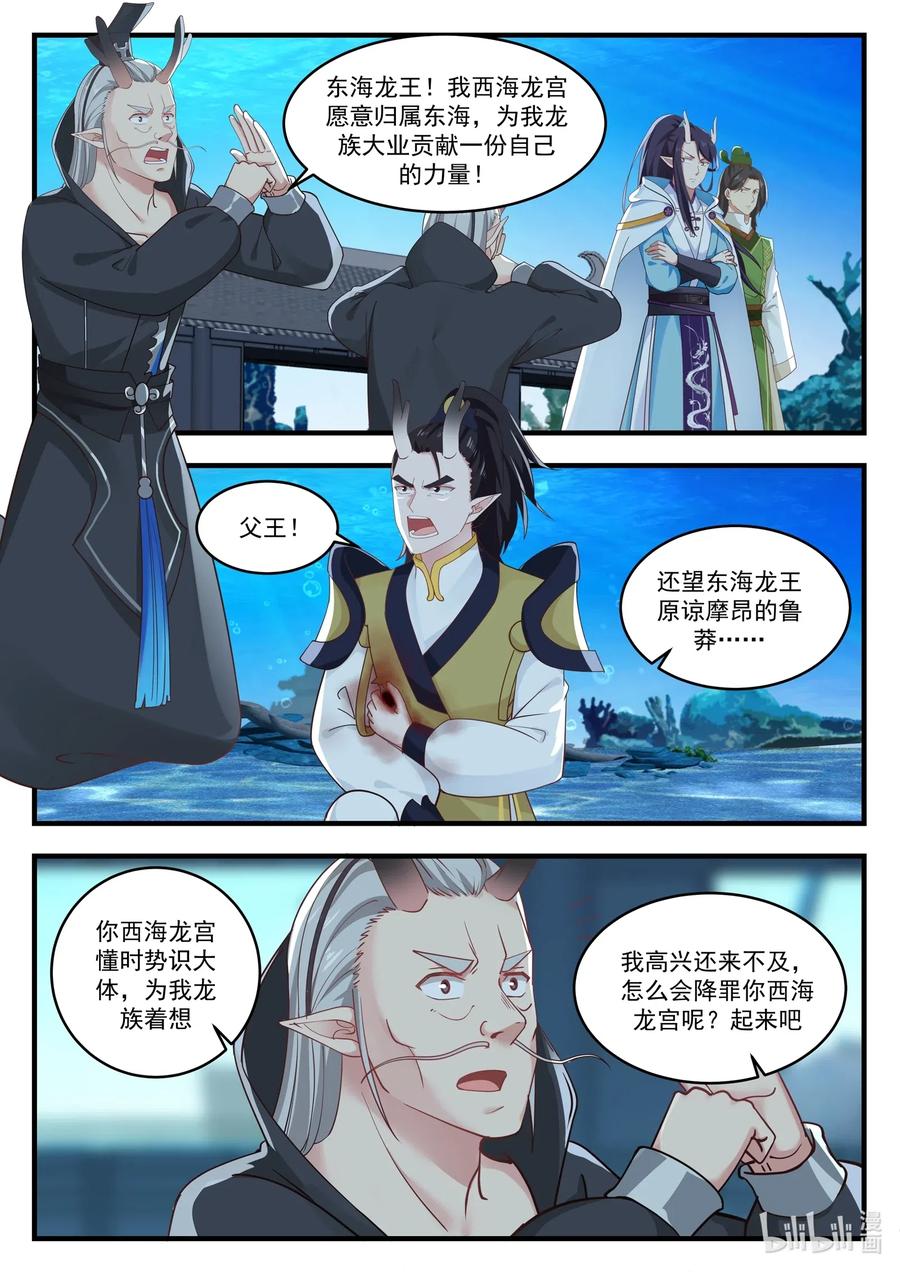 神龙王座21 第二十一话