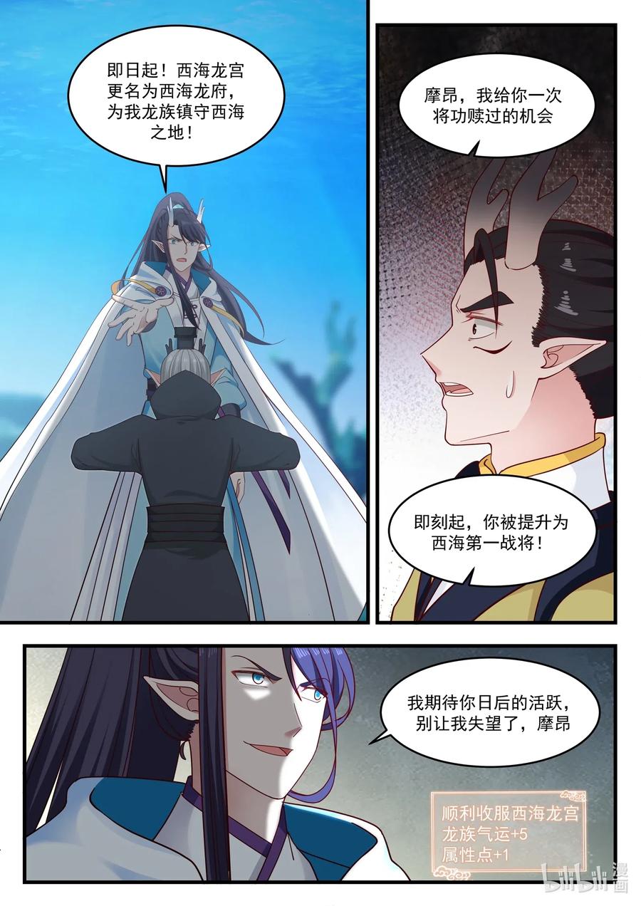 神龙王座21 第二十一话