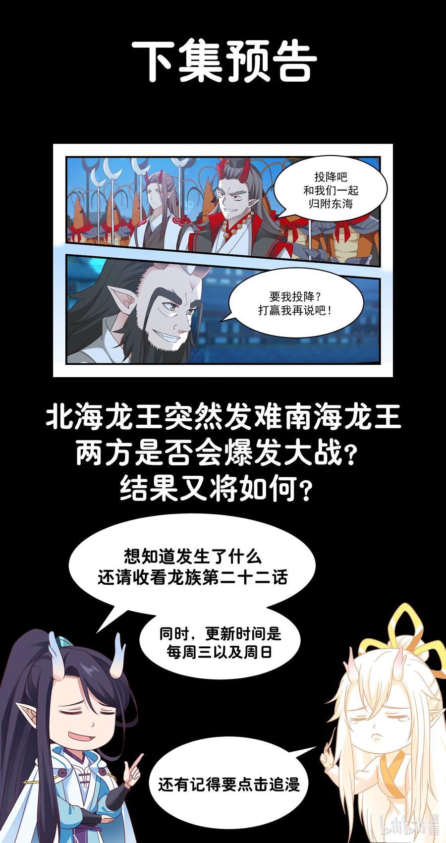 神龙王座21 第二十一话