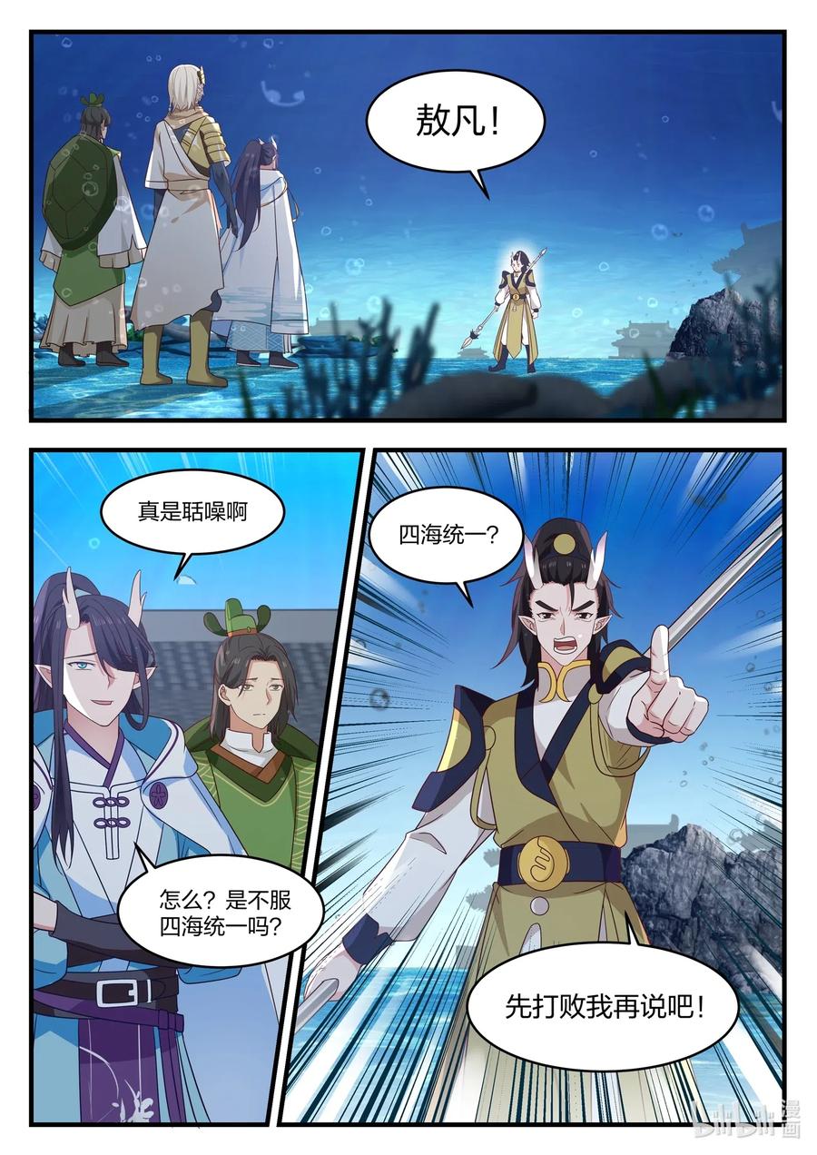 神龙王座21 第二十一话