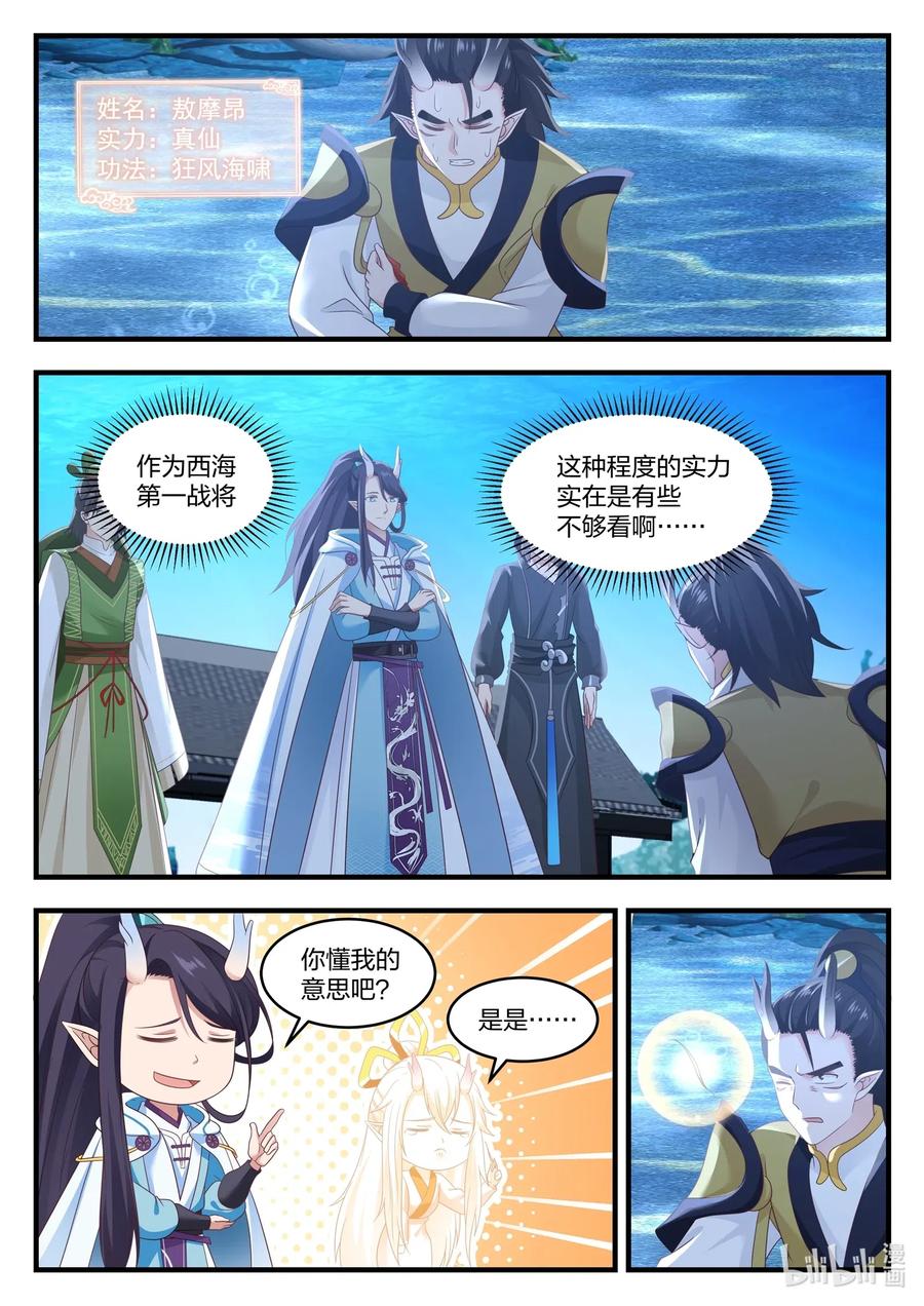 神龙王座022 第二十二话