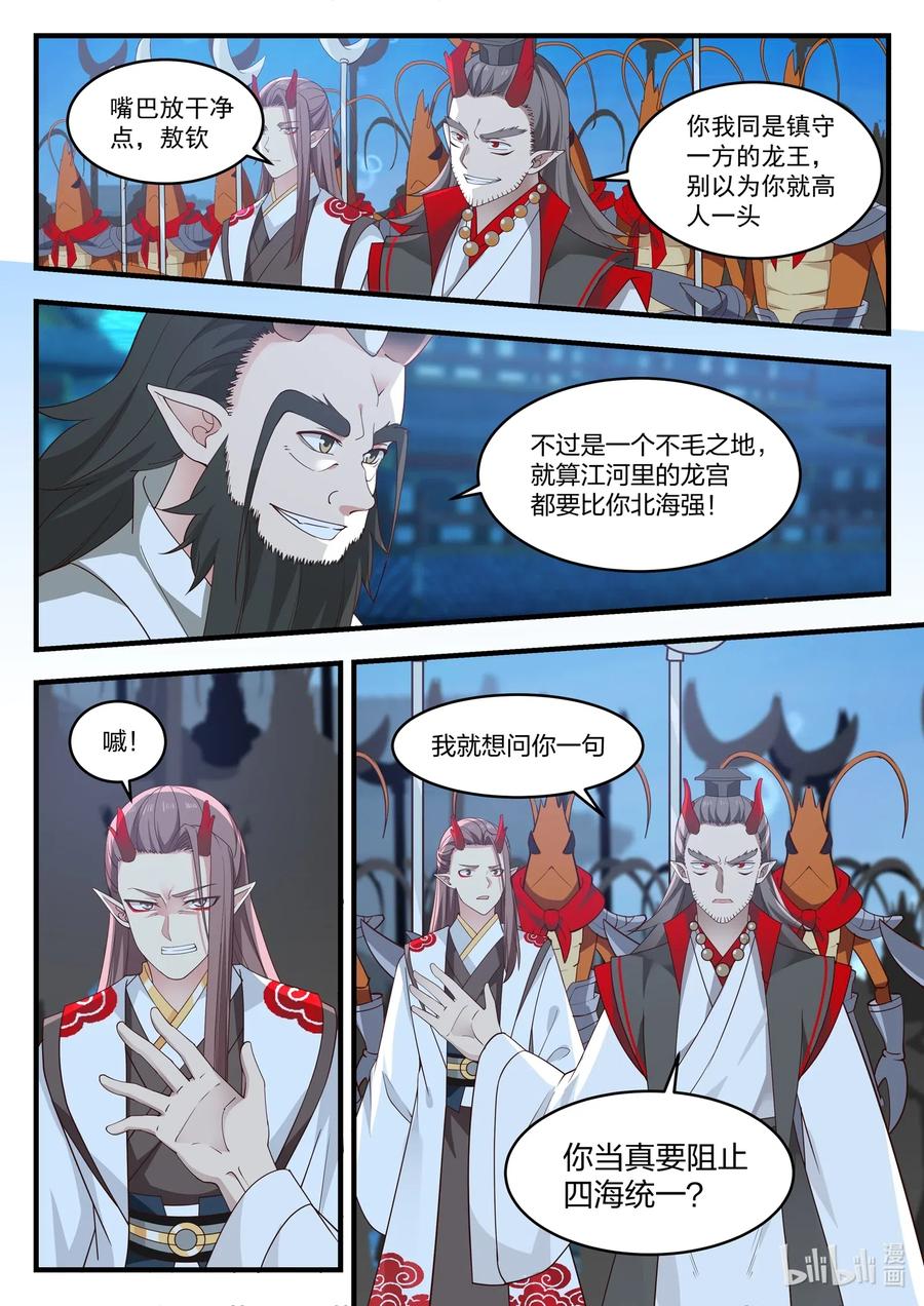 神龙王座022 第二十二话