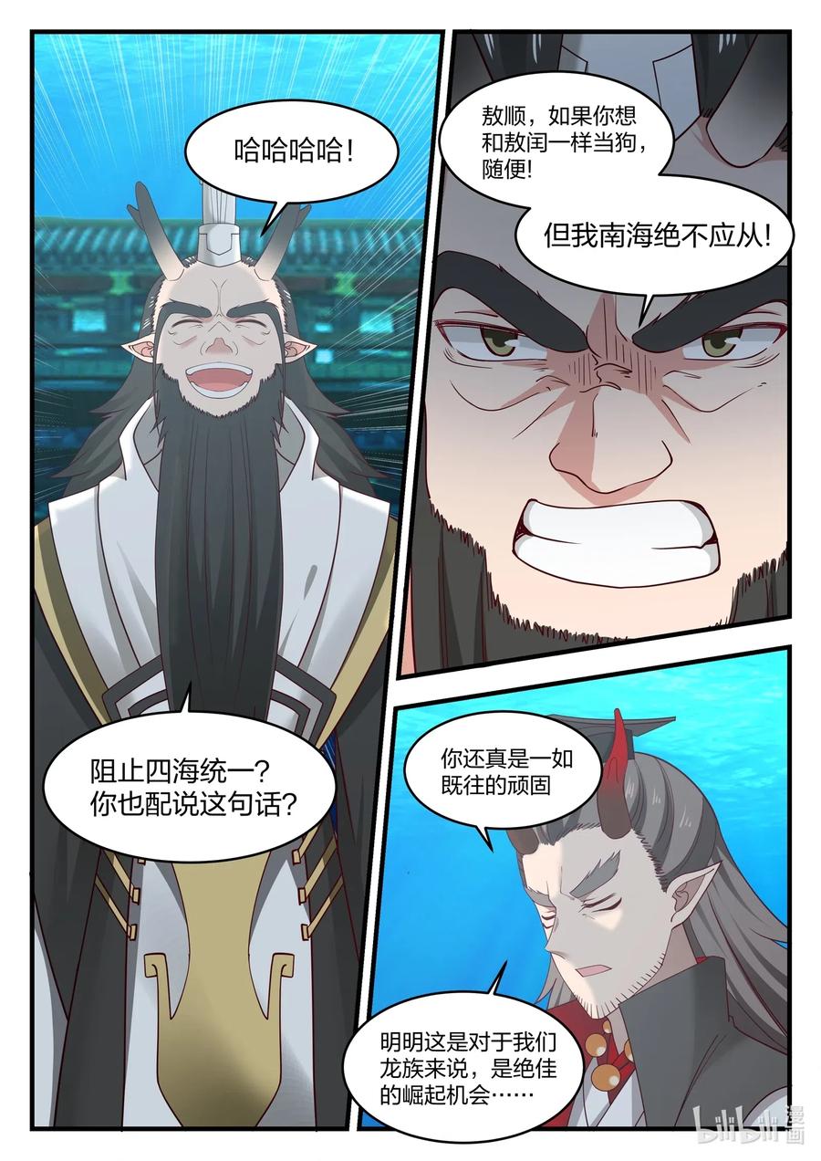 神龙王座022 第二十二话