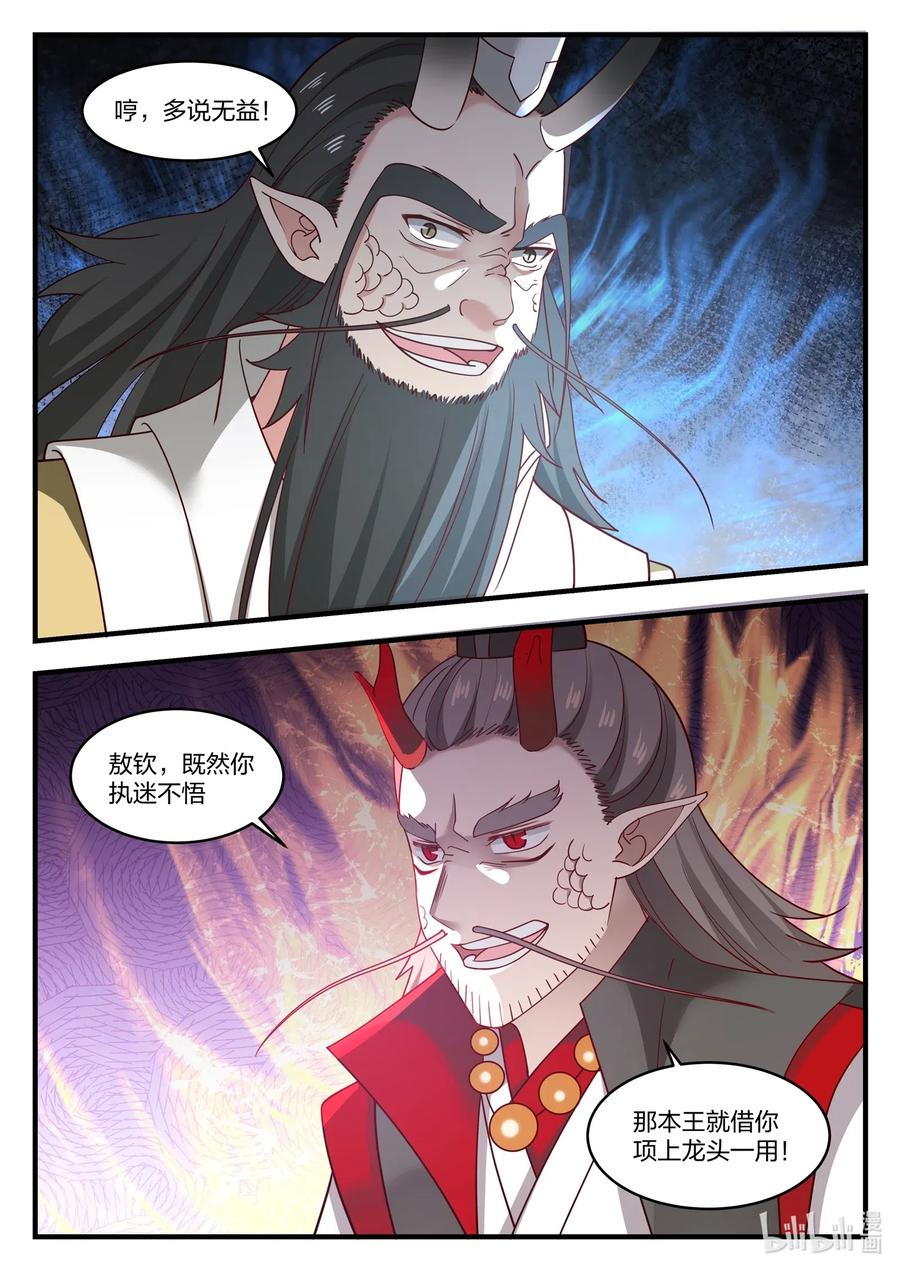 神龙王座022 第二十二话