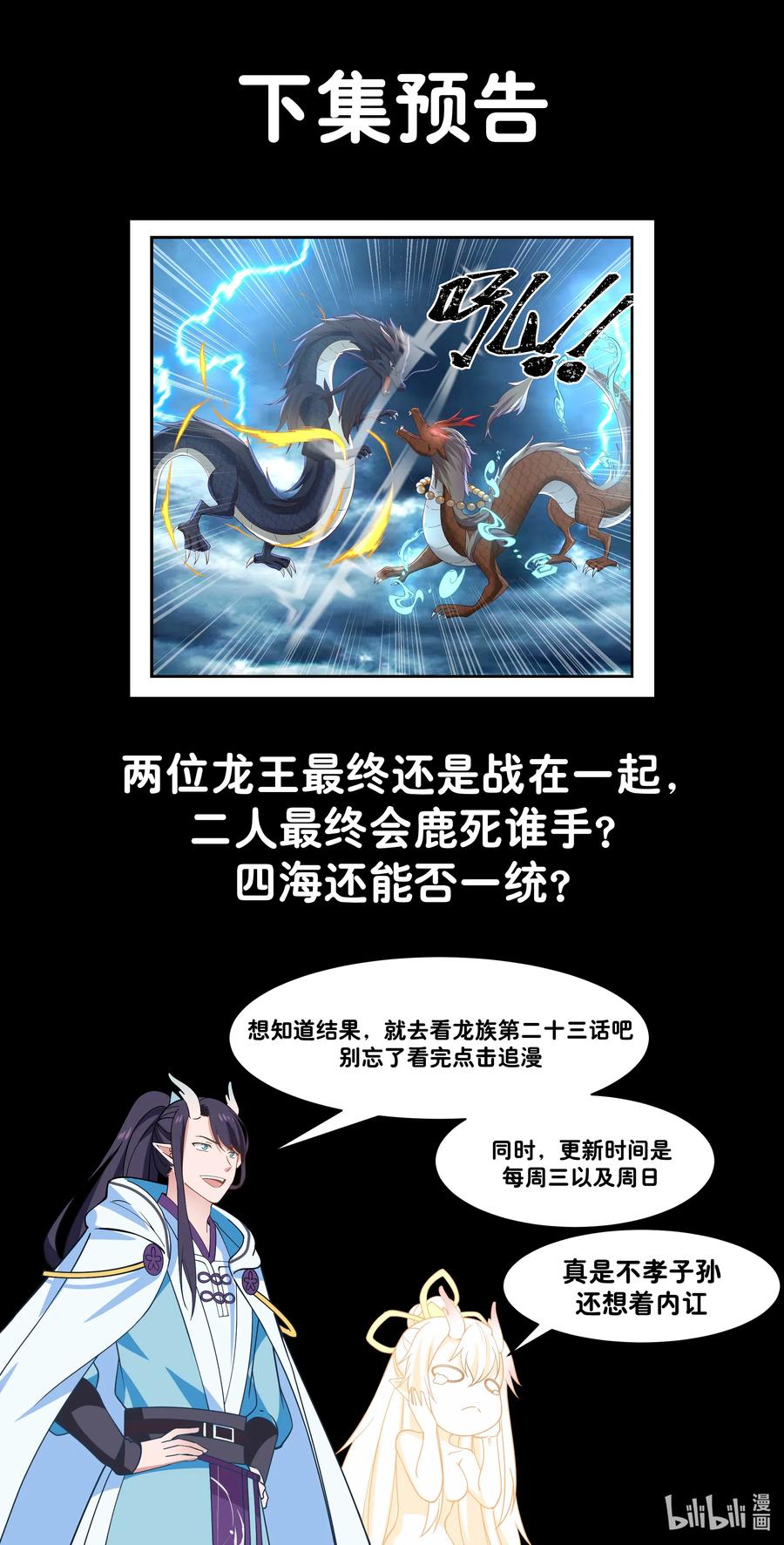 神龙王座022 第二十二话