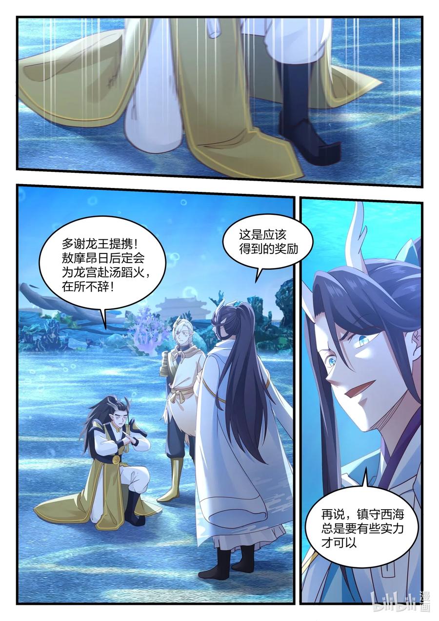 神龙王座022 第二十二话