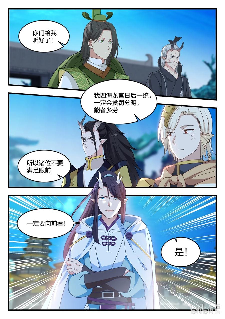 神龙王座022 第二十二话