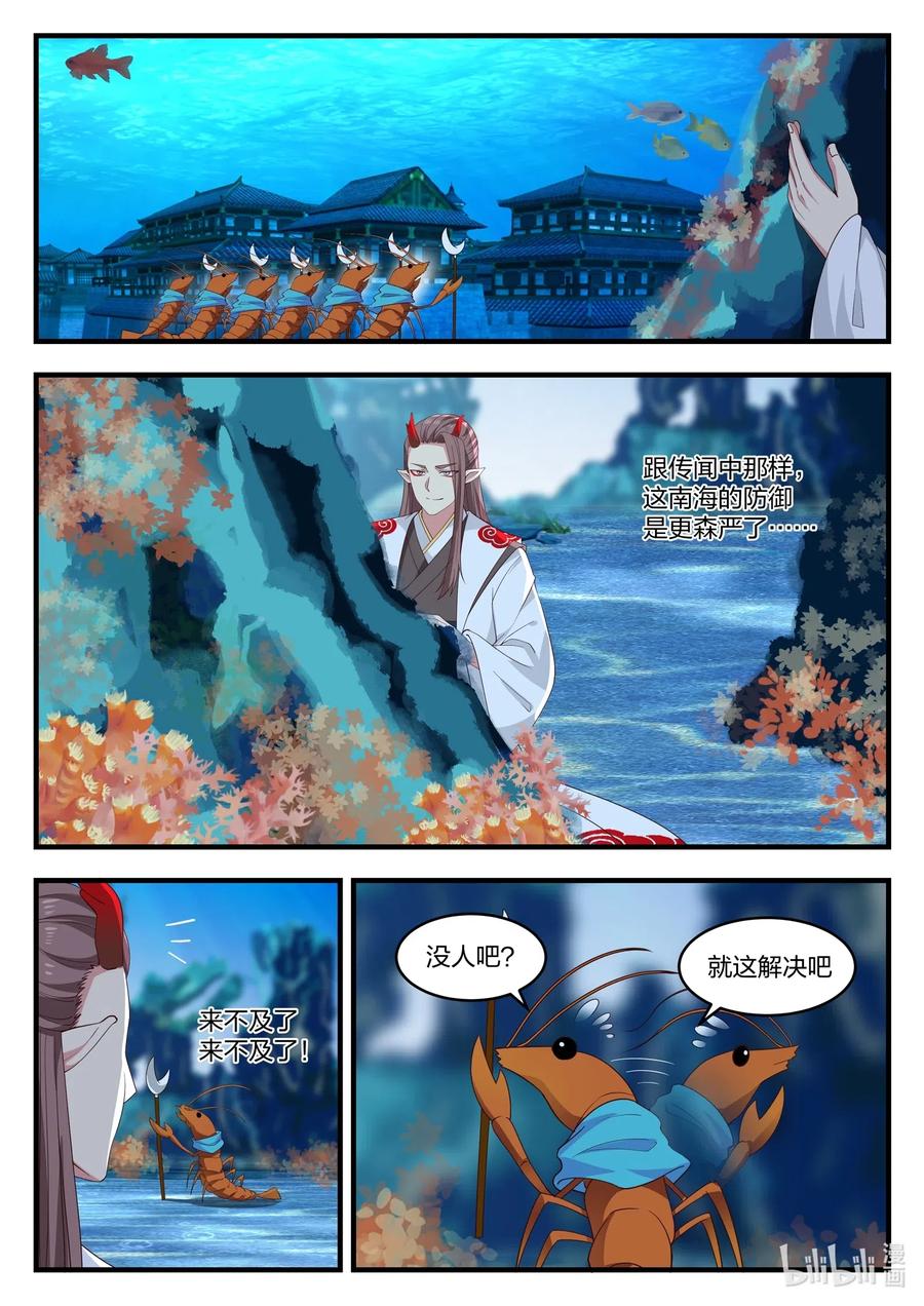 神龙王座022 第二十二话