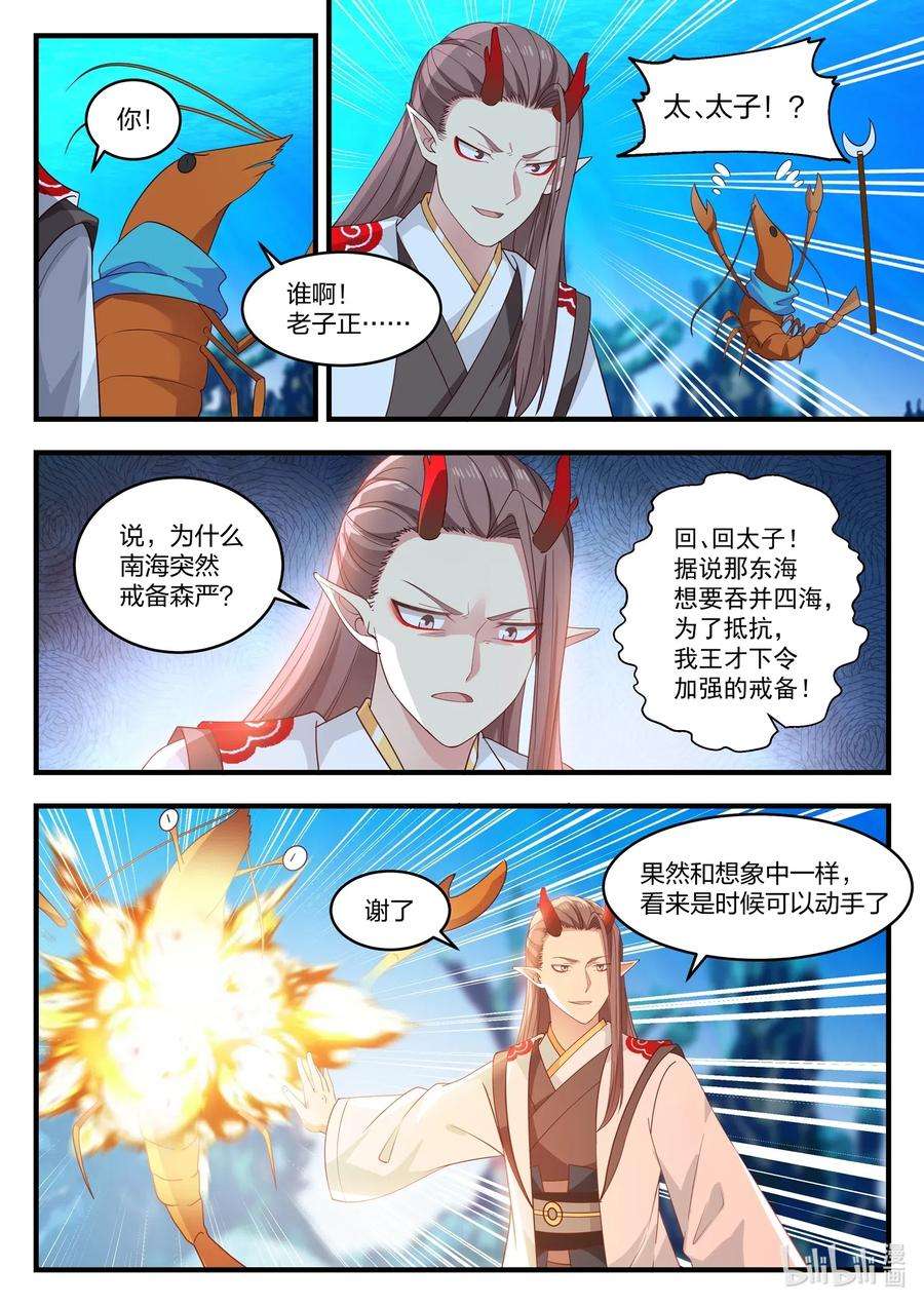 神龙王座022 第二十二话