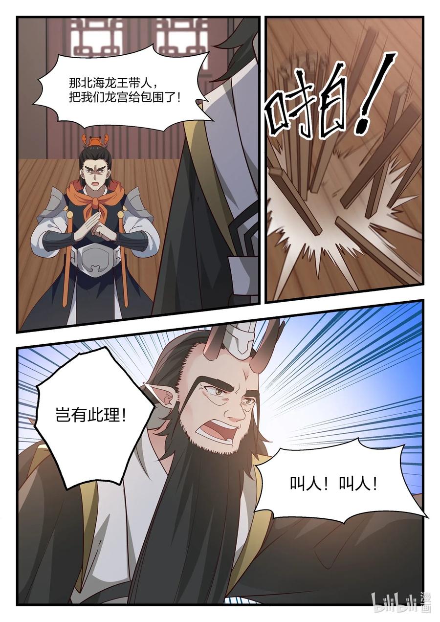 神龙王座022 第二十二话