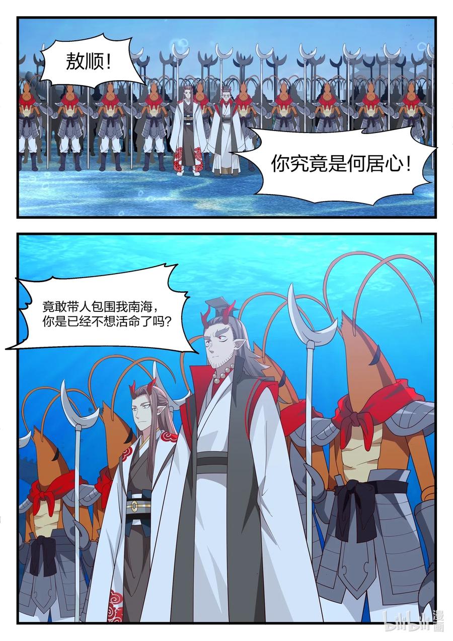 神龙王座022 第二十二话