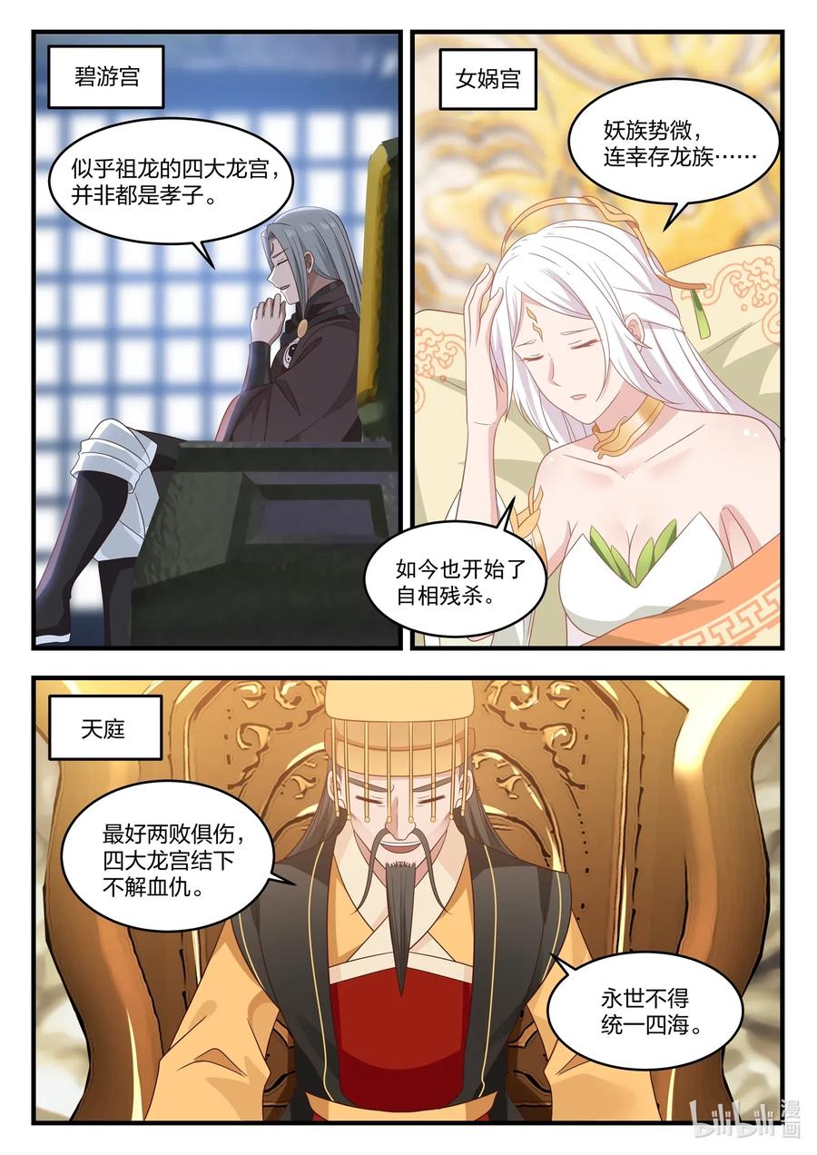 神龙王座023 第二十三话