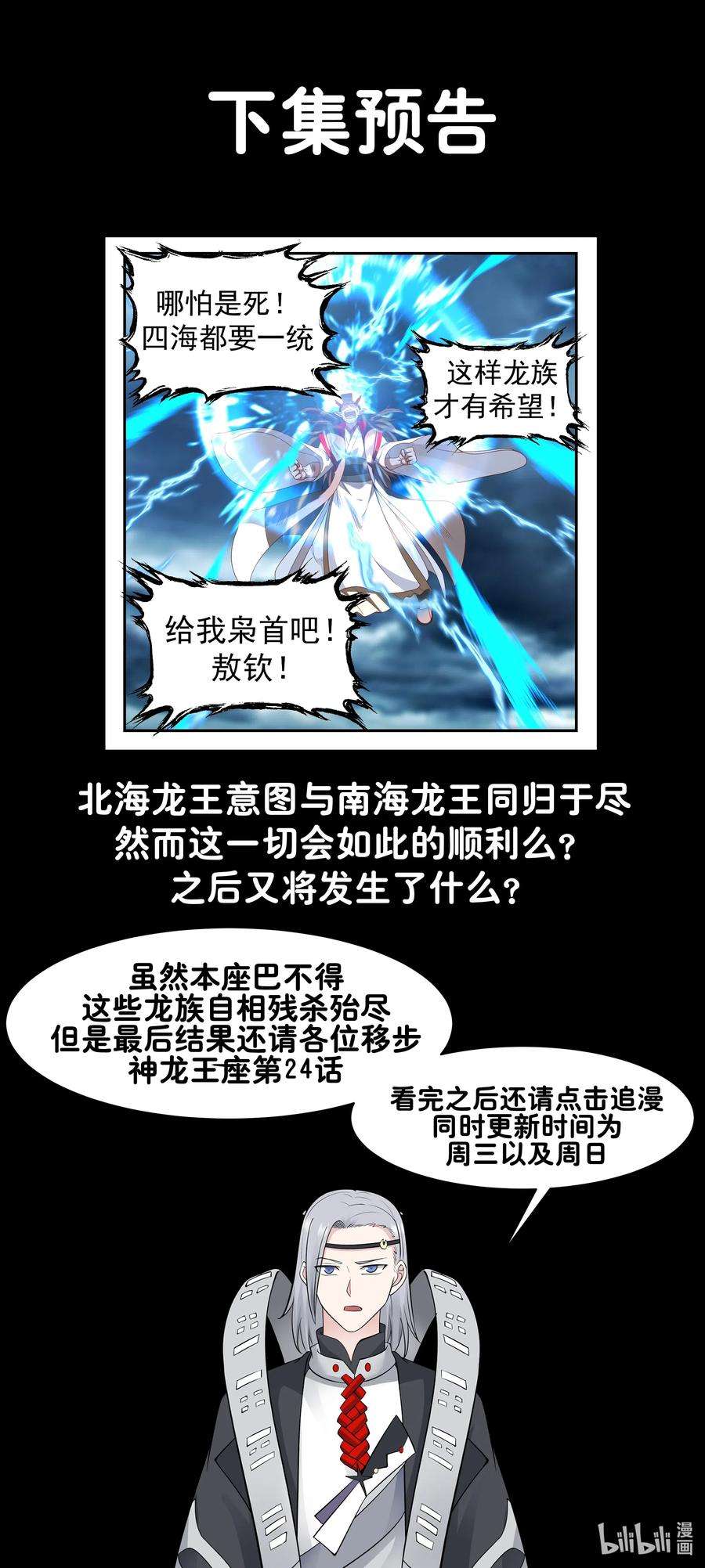 神龙王座023 第二十三话