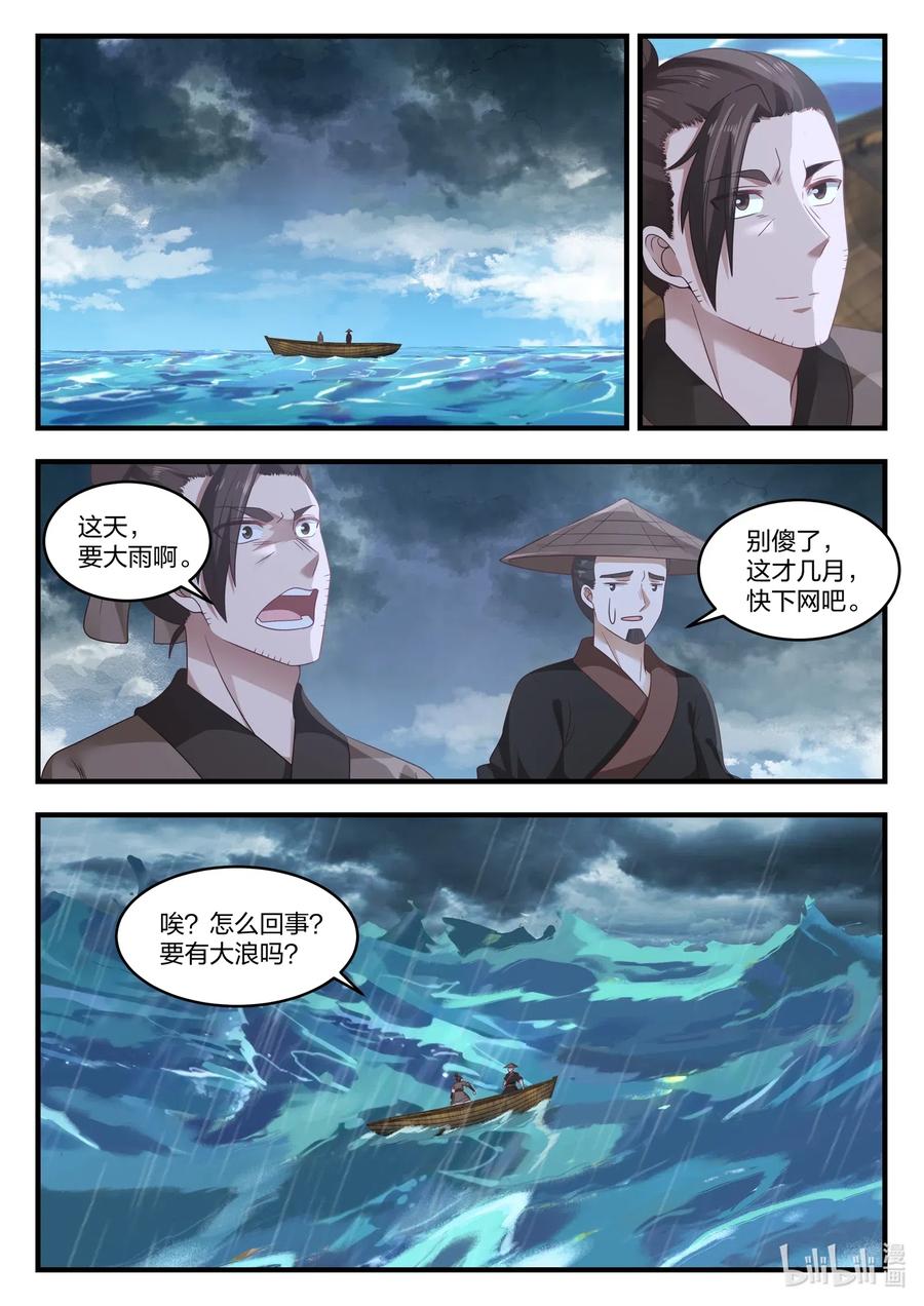 神龙王座023 第二十三话