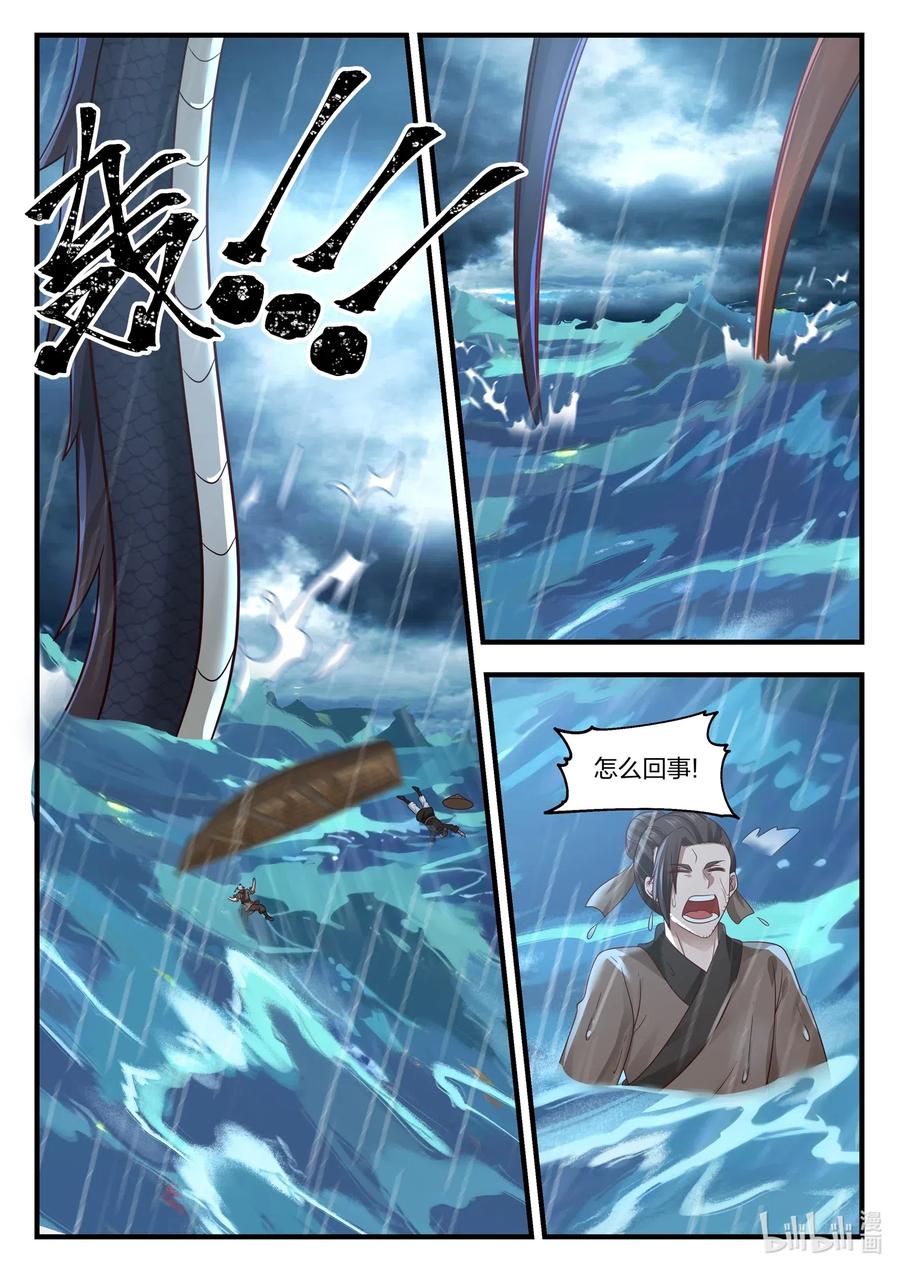 神龙王座023 第二十三话