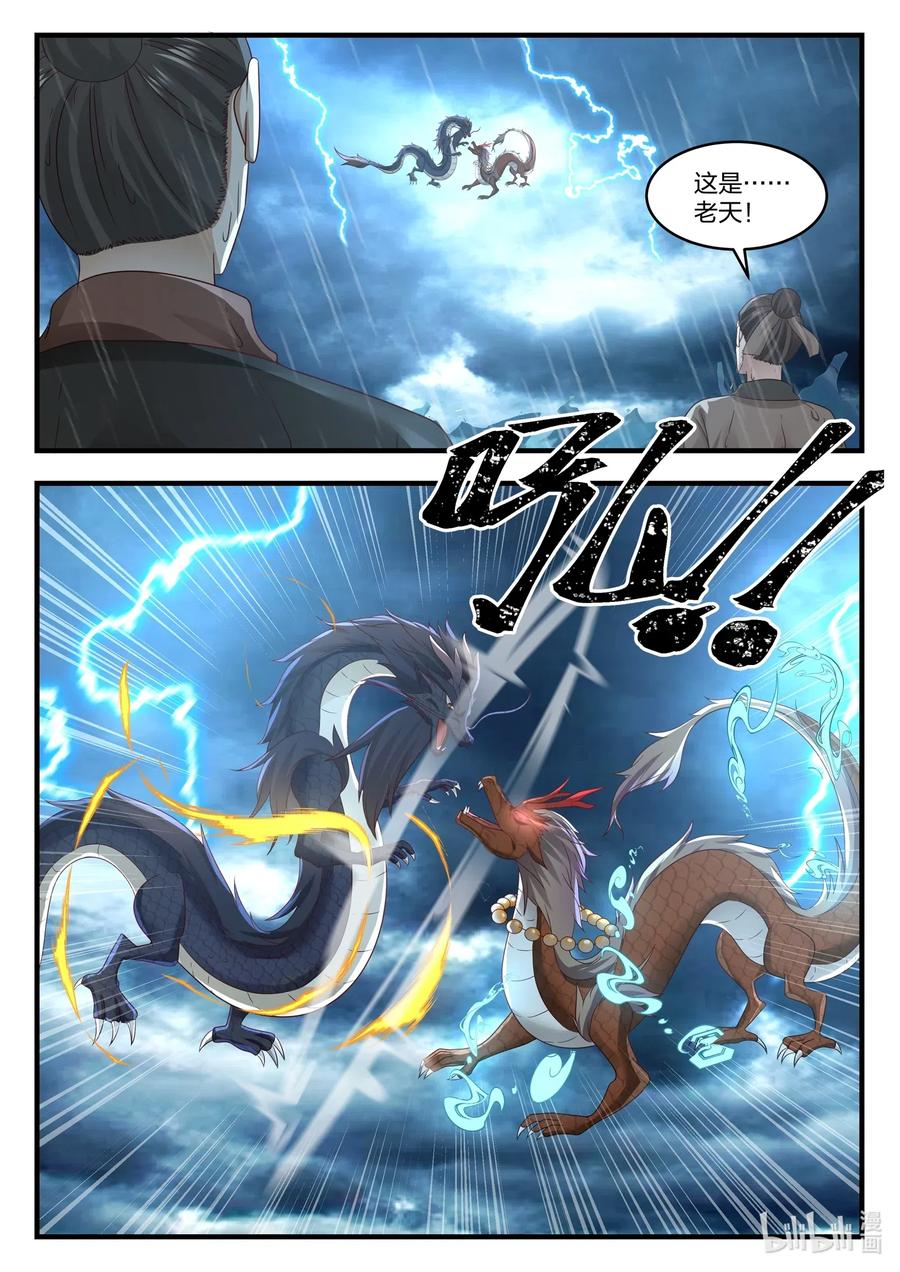 神龙王座023 第二十三话