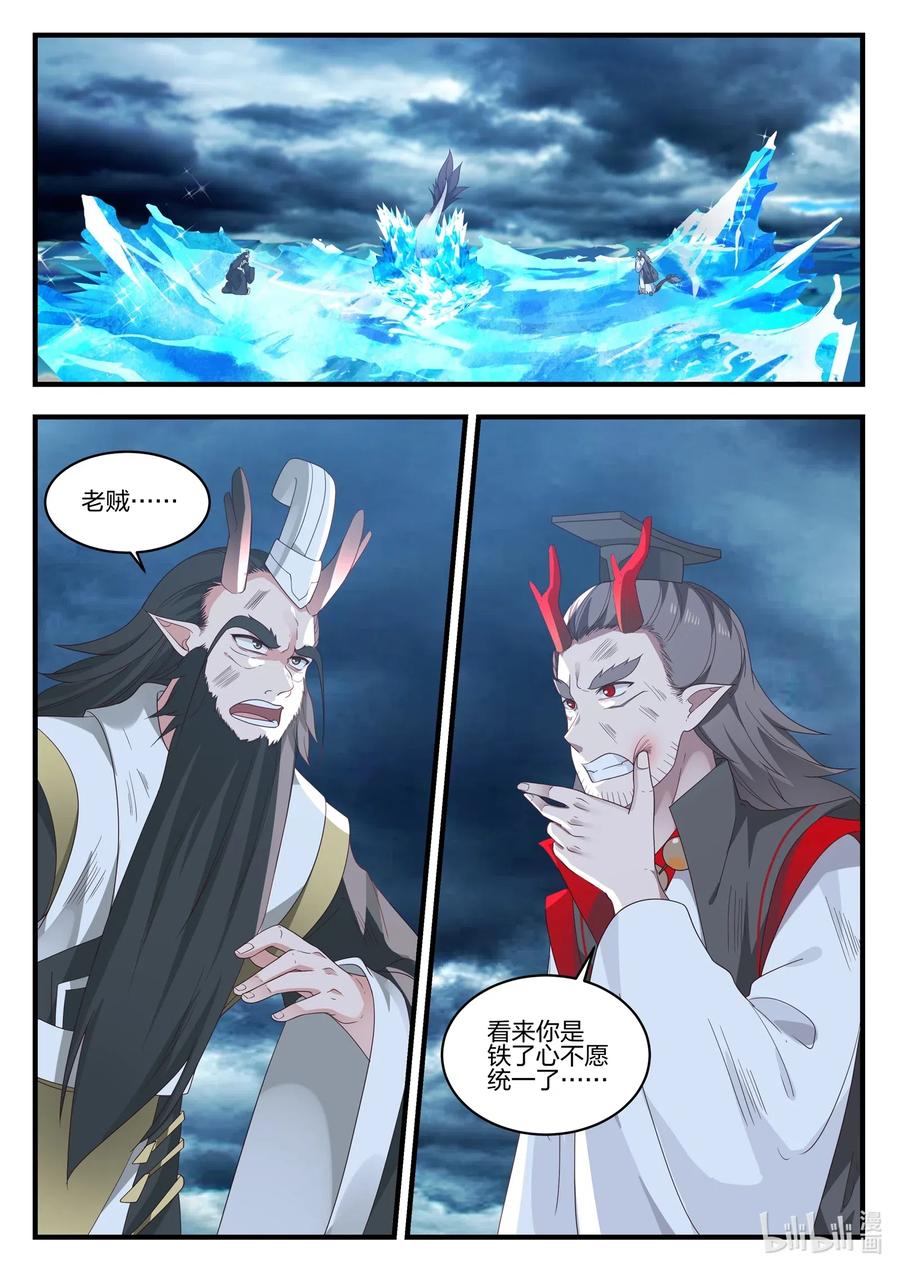 神龙王座024 第二十四话
