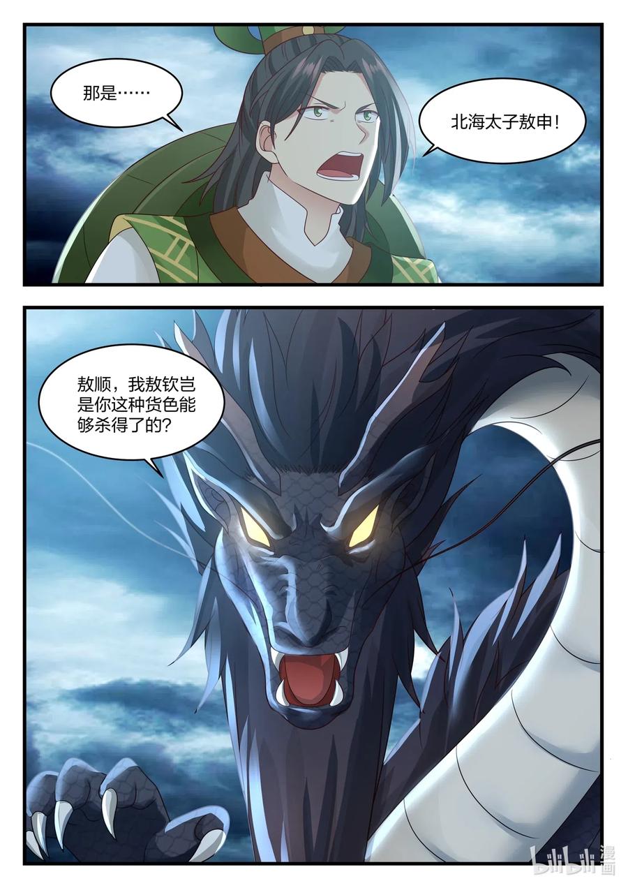 神龙王座024 第二十四话