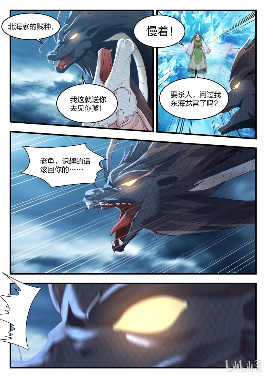 神龙王座024 第二十四话