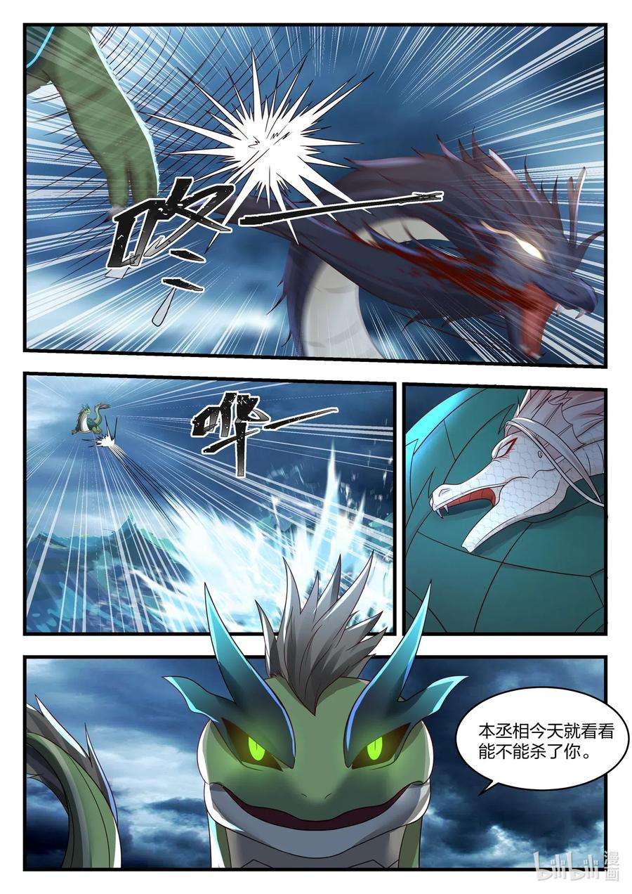 神龙王座024 第二十四话