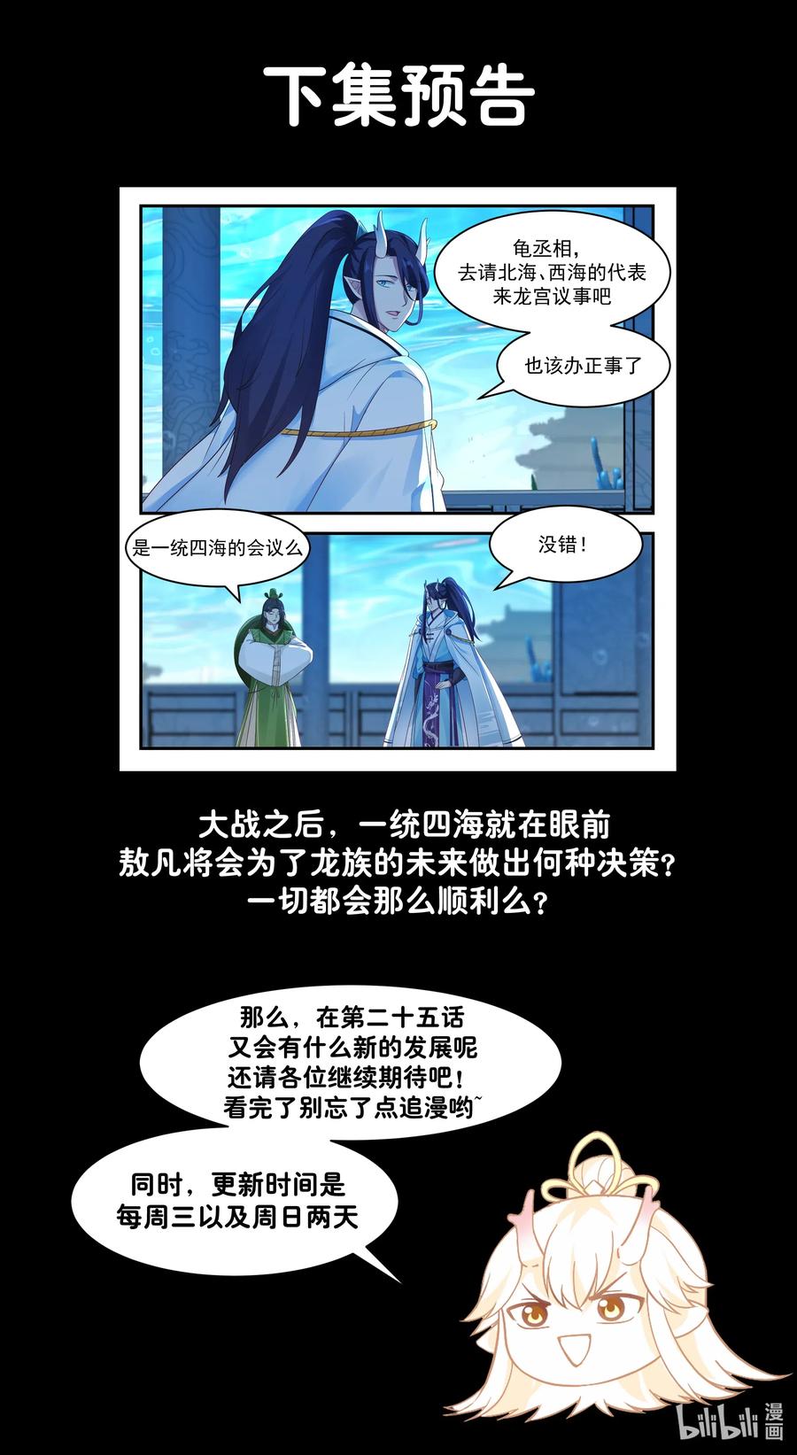 神龙王座024 第二十四话