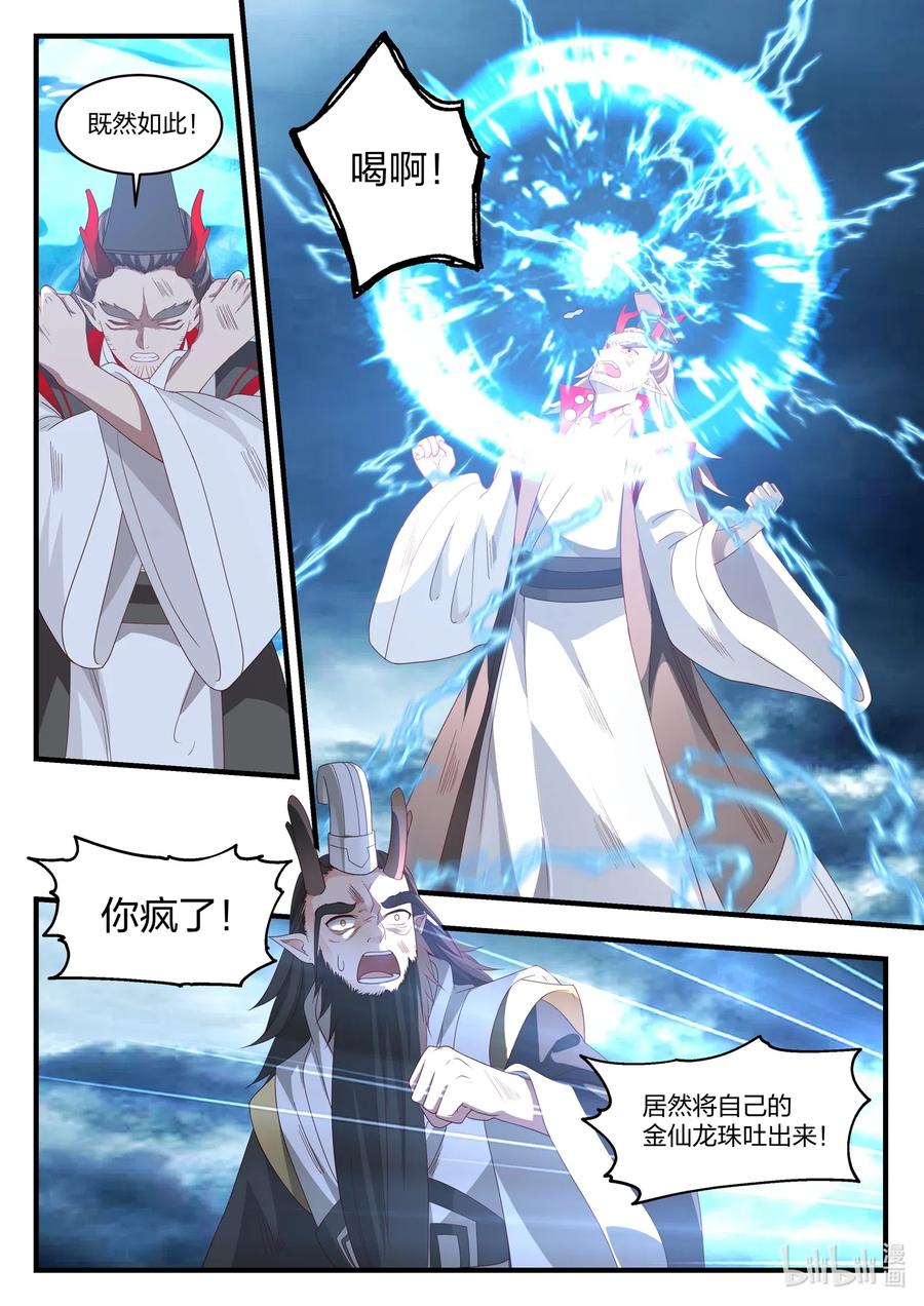 神龙王座024 第二十四话
