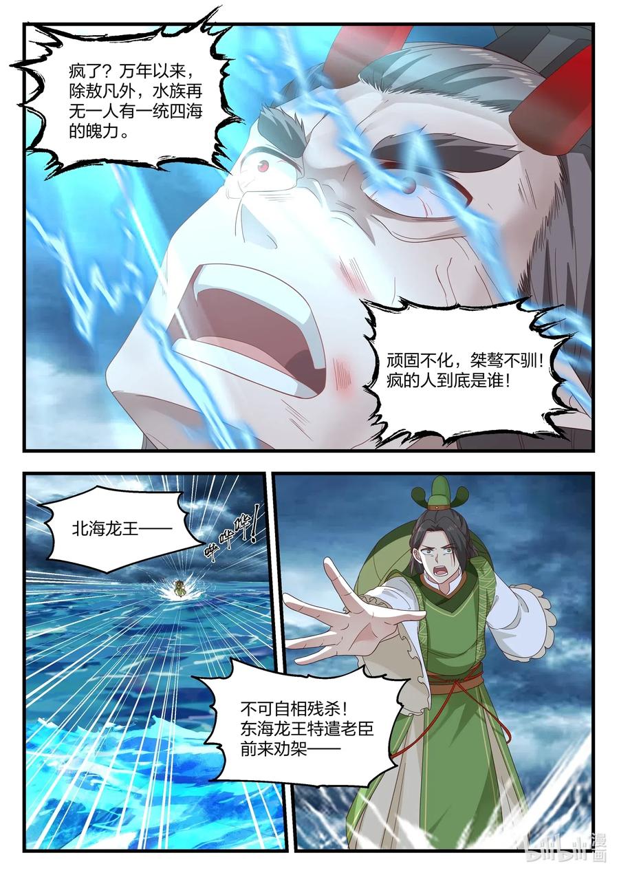 神龙王座024 第二十四话
