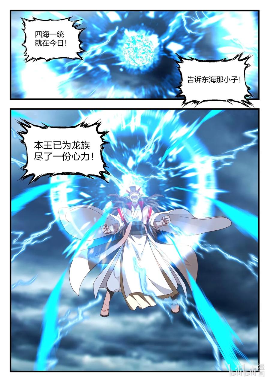 神龙王座024 第二十四话