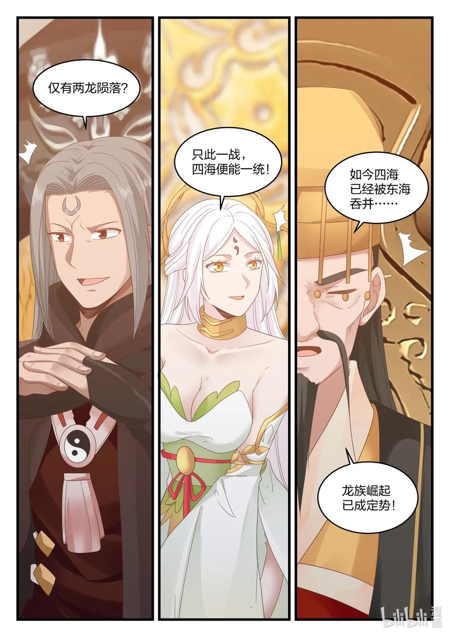 神龙王座024 第二十四话