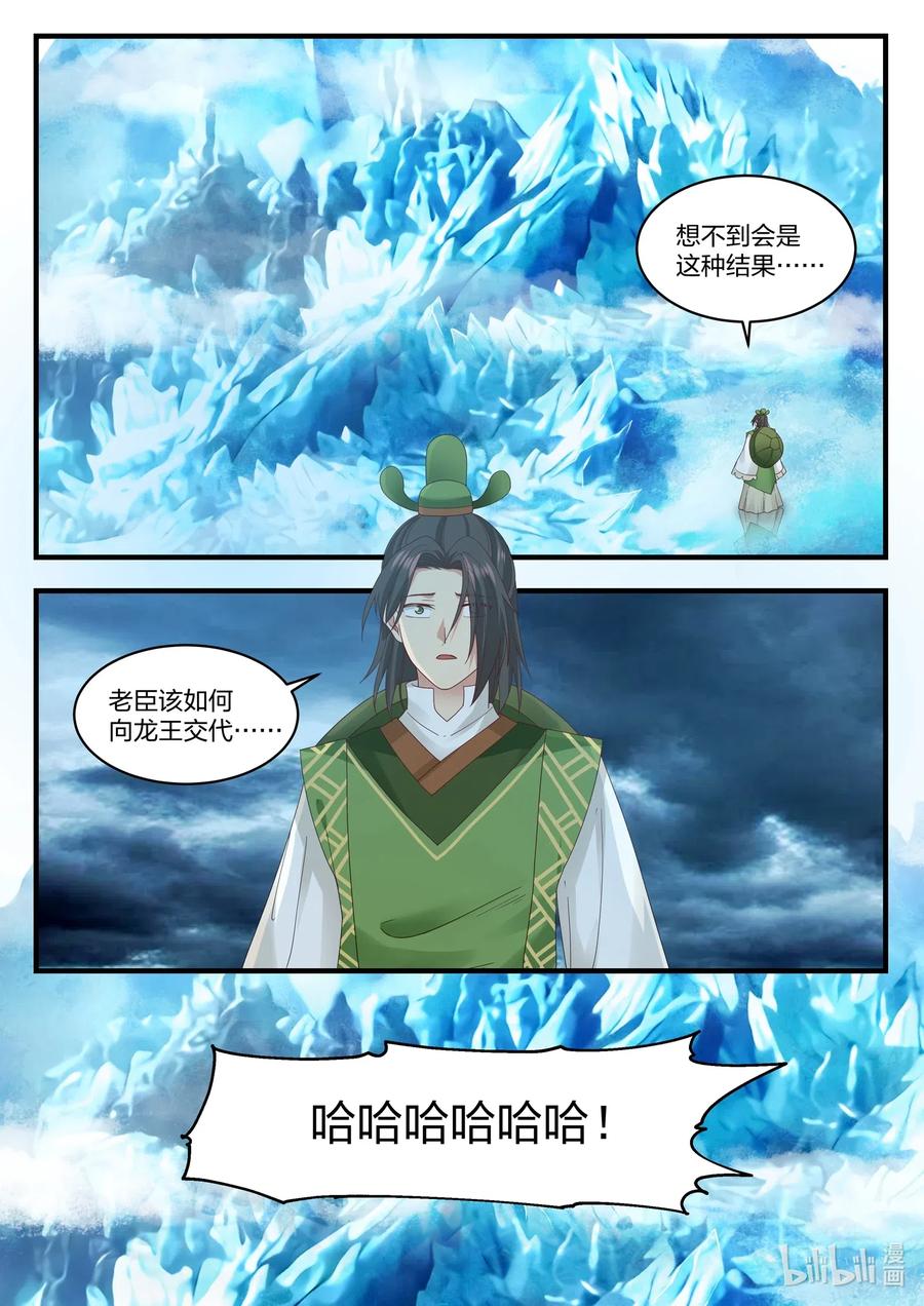 神龙王座024 第二十四话