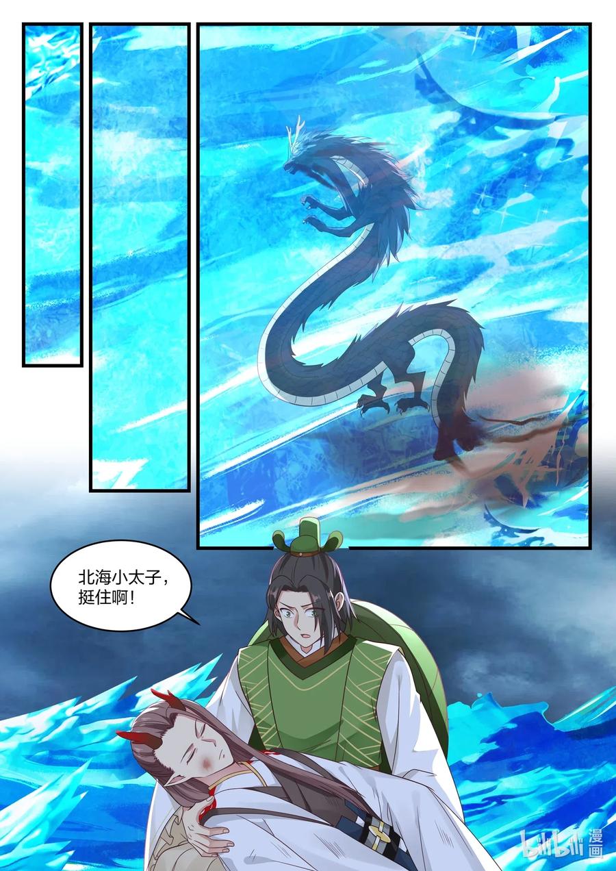 神龙王座025 第二十五话