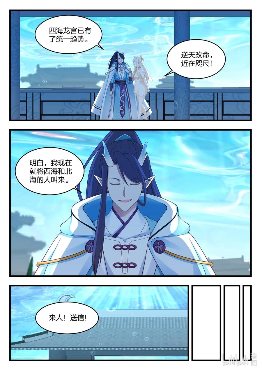 神龙王座025 第二十五话